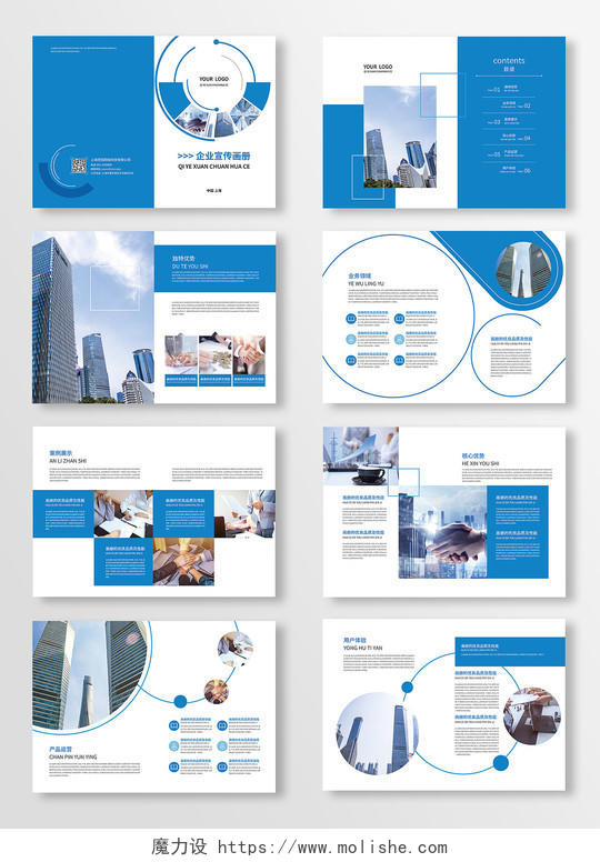 蓝色集合企业宣传画册企业文化宣传画册企业宣传册企业画册企业公司画册整套